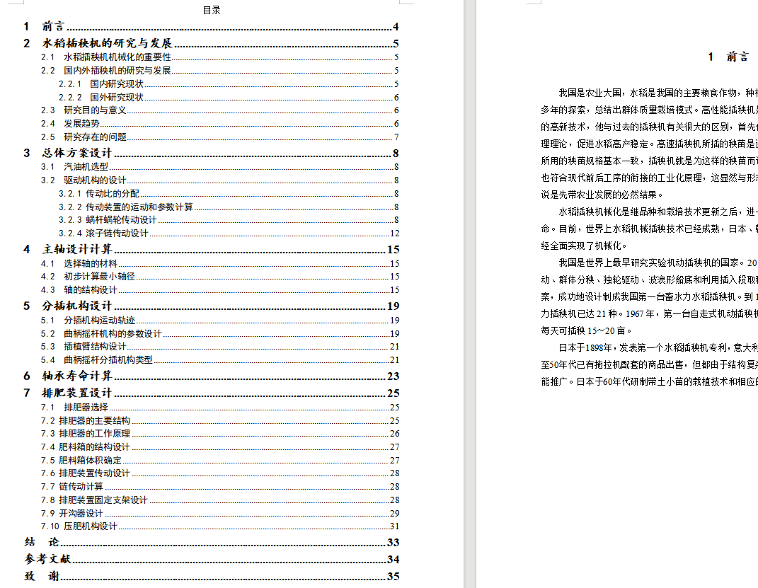水稻插秧施肥机设计（含三维+二维+说明书）