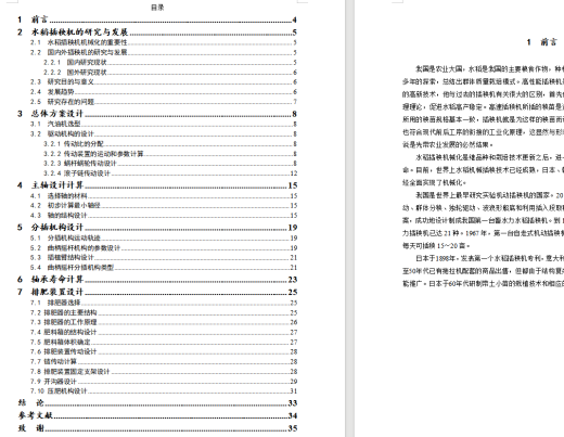 水稻插秧施肥机设计（含三维+二维+说明书）缩略图