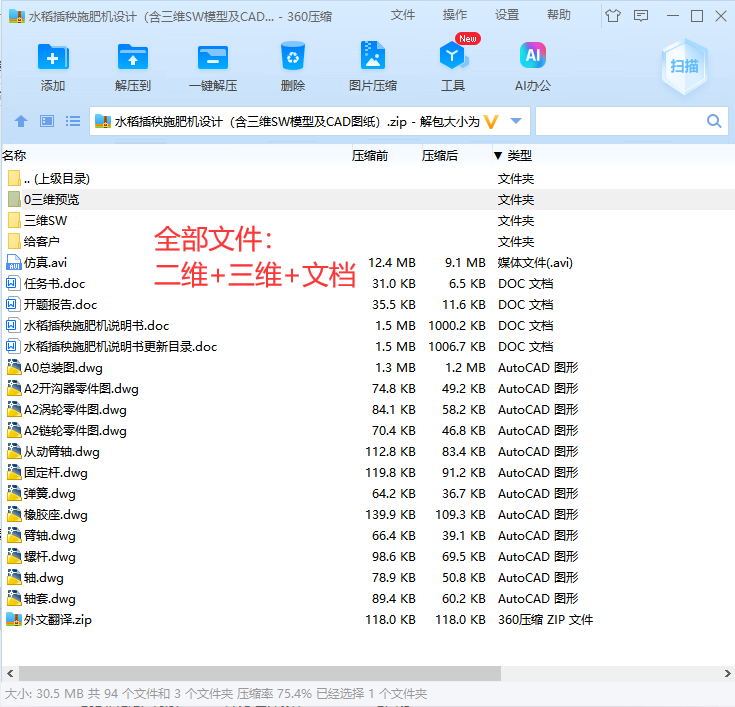 水稻插秧施肥机设计（含三维+二维+说明书）