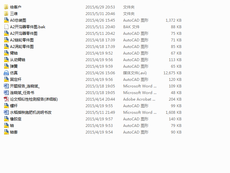 水稻插秧施肥机设计（含三维+二维+说明书）