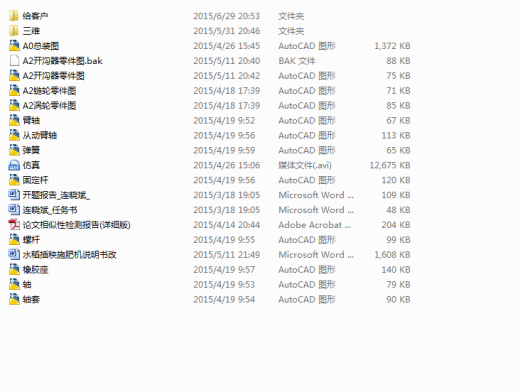 水稻插秧施肥机设计（含三维+二维+说明书）缩略图