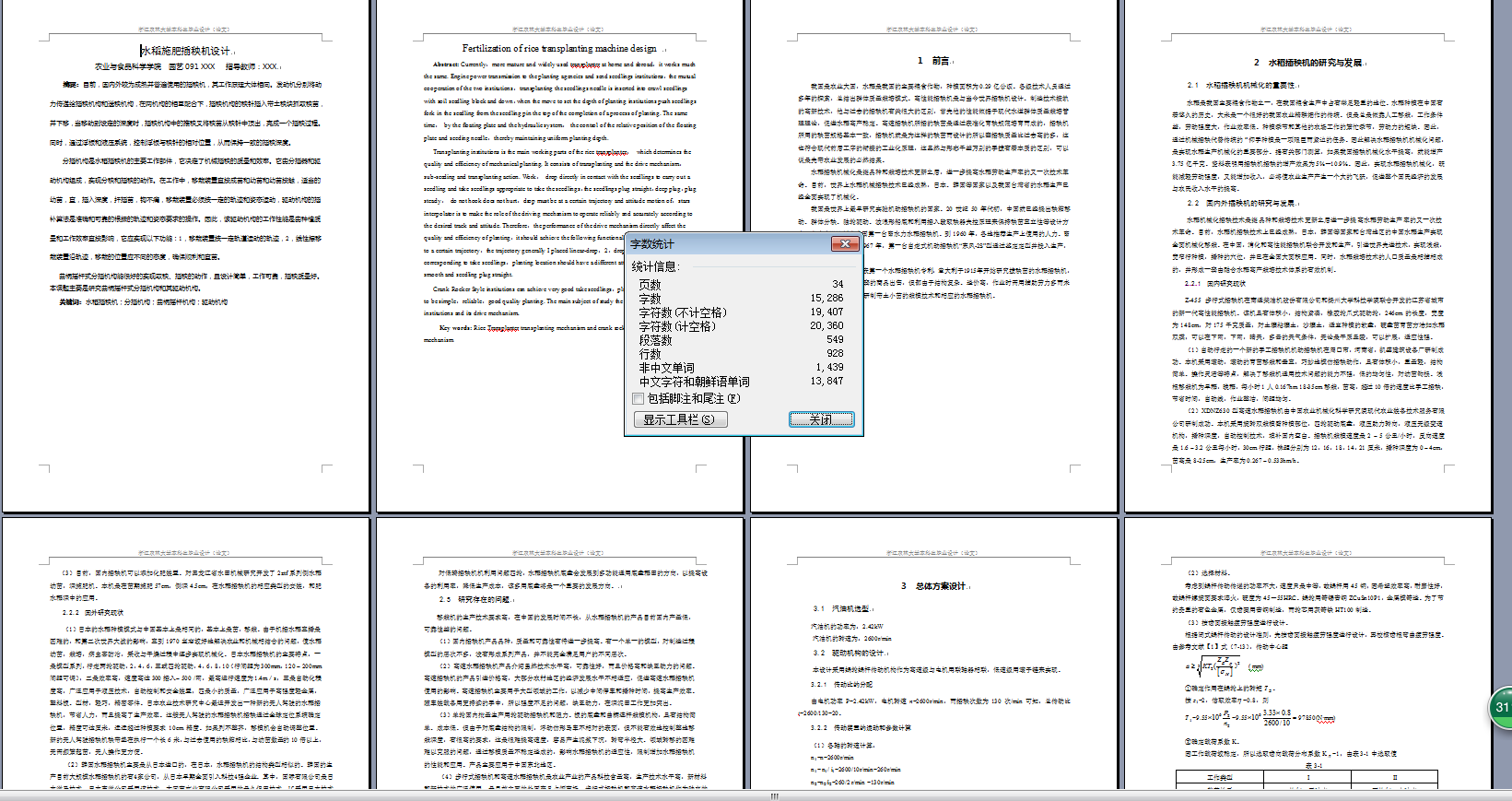 水稻插秧施肥机设计（含三维+二维+说明书）