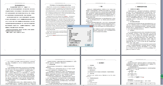 水稻插秧施肥机设计（含三维+二维+说明书）缩略图