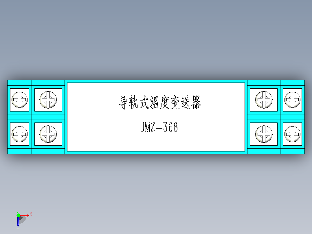 导轨式温度变送器JMZ-368俯视图