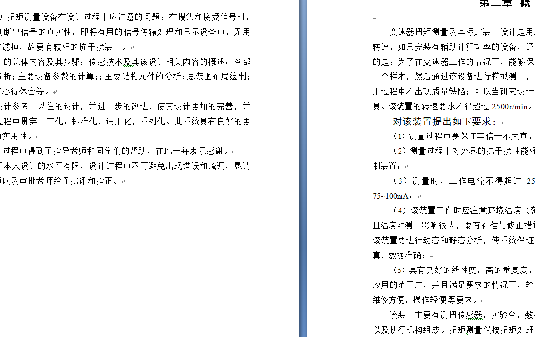 变速器扭矩测量及其标定装置设计