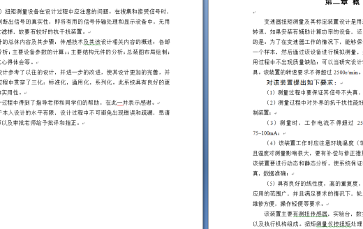 变速器扭矩测量及其标定装置设计缩略图