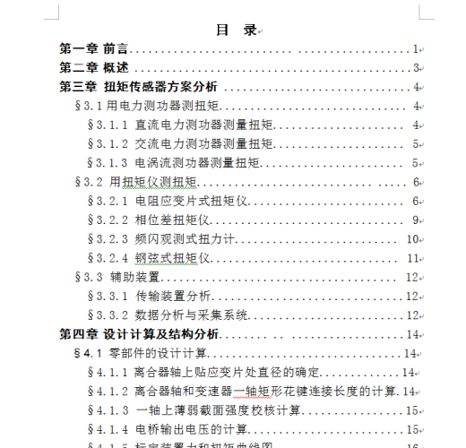 变速器扭矩测量及其标定装置设计缩略图