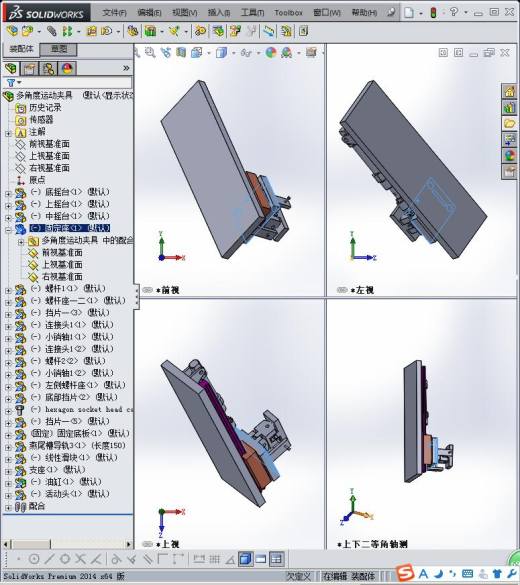 多角度运动夹具缩略图