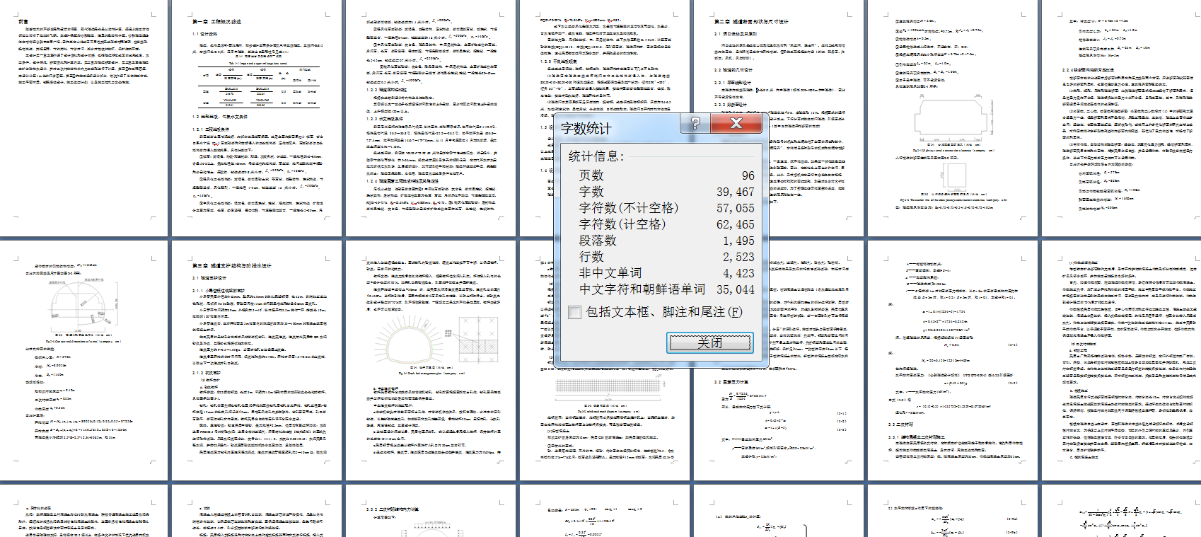 E1406-某隧道结构与施工组织设计CAD+说明书