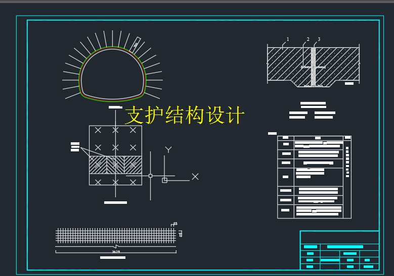 E1406-某隧道结构与施工组织设计CAD+说明书
