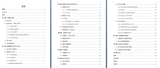E1406-某隧道结构与施工组织设计CAD+说明书缩略图