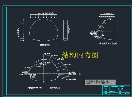 E1406-某隧道结构与施工组织设计CAD+说明书缩略图