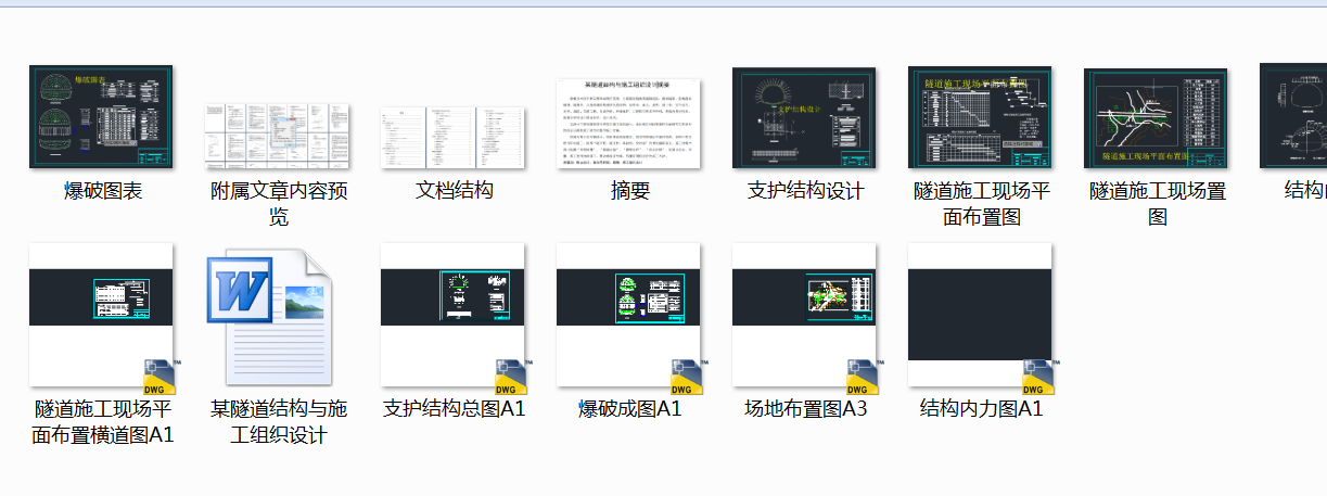 E1406-某隧道结构与施工组织设计CAD+说明书