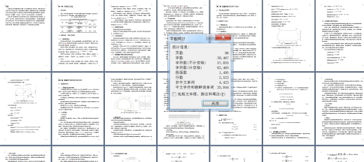 E1406-某隧道结构与施工组织设计CAD+说明书缩略图