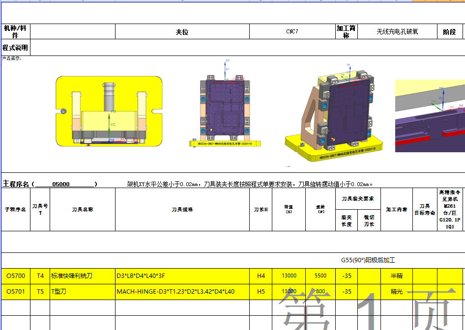 一款平板电脑外壳铣无线充电孔程序模型