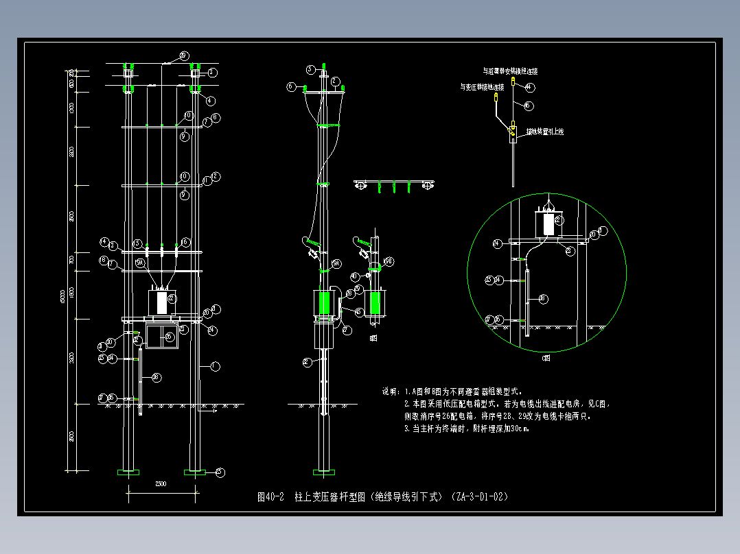 图40-2 柱上变压器杆型图（ZA-3-D1-02）