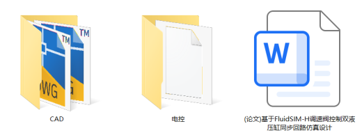 基于FluidSIM-H调速阀控制双液压缸同步回路仿真设计（CAD+说明书+油路仿真）缩略图