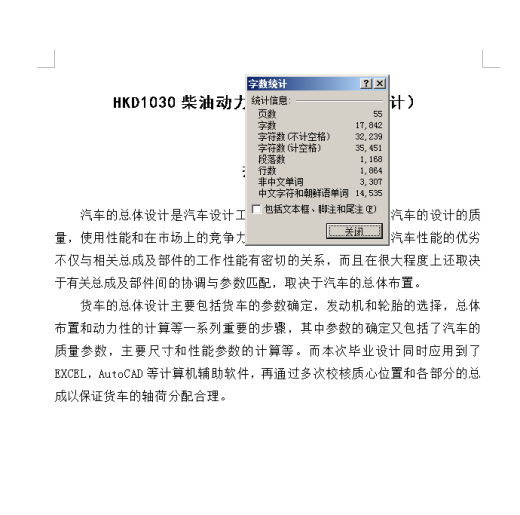 HKD1030柴油动力货车设计（总体设计）（有cad原图）缩略图