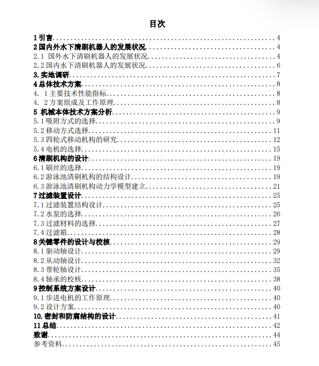 游泳池清刷机器人的结构设计装配图181860