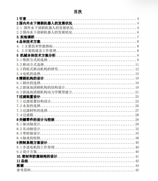 游泳池清刷机器人的结构设计装配图181860缩略图