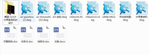 Q319-水果套袋机的设计缩略图