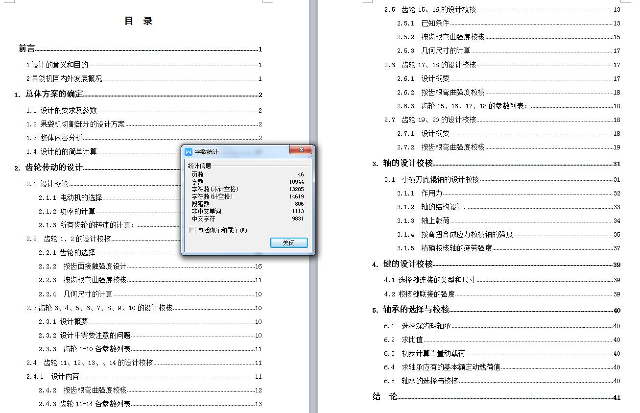 Q319-水果套袋机的设计