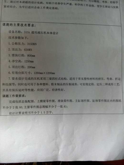 315t通用液压机本体设计缩略图