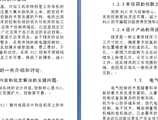 机电一体化T6113电气控制系统的设计缩略图