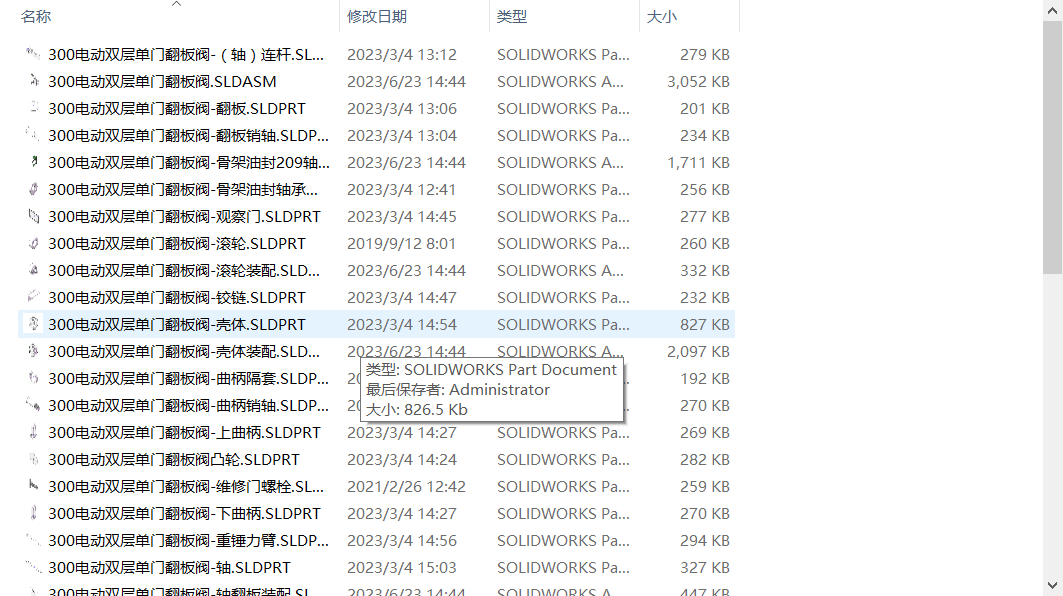 01-电动双层单门翻板阀
