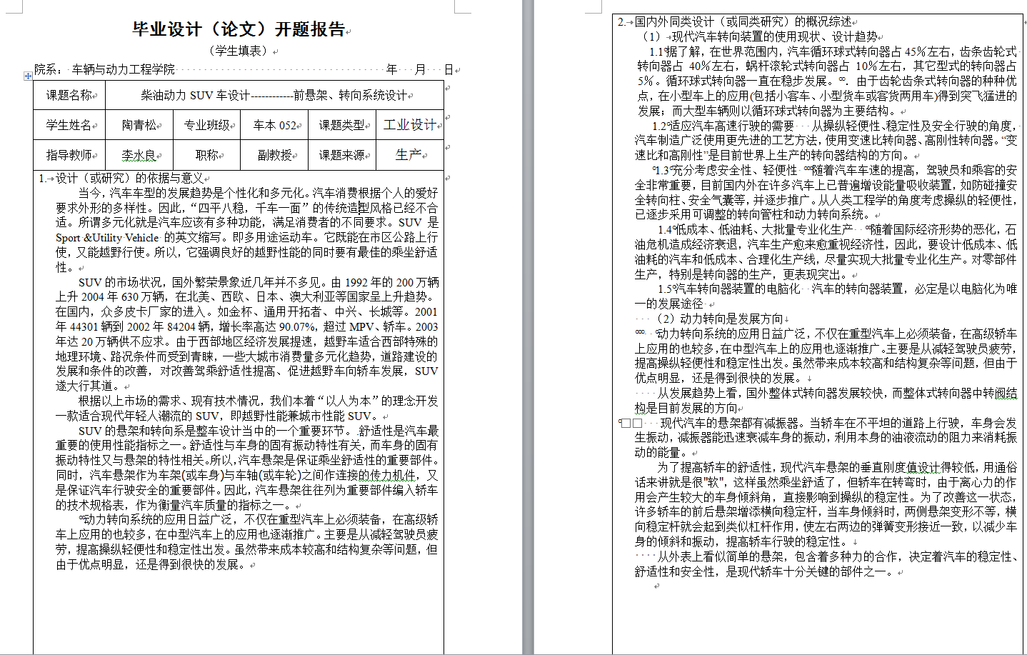 柴油动力SUV车设计-转向系统和前悬架设计（CAD图+翻译）