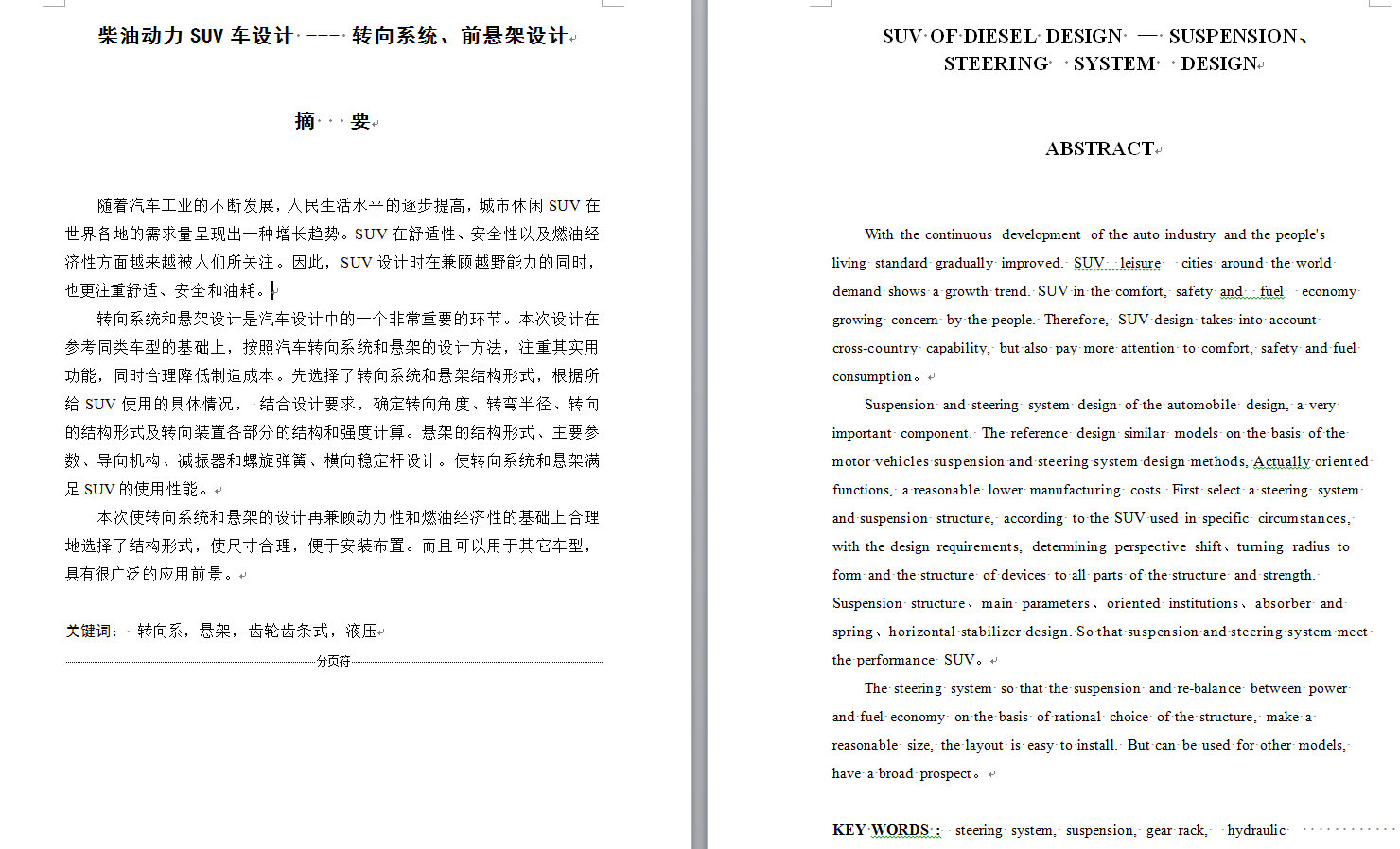 柴油动力SUV车设计-转向系统和前悬架设计（CAD图+翻译）