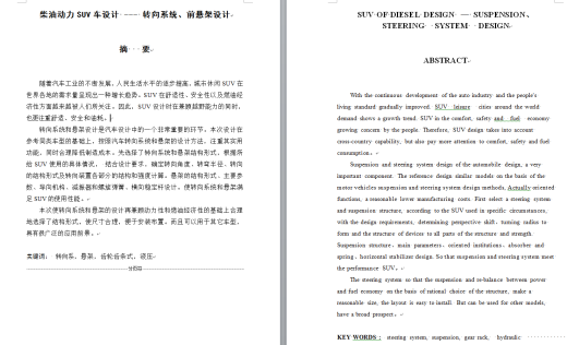 柴油动力SUV车设计-转向系统和前悬架设计（CAD图+翻译）缩略图