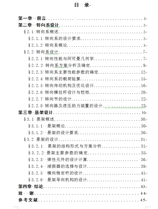 柴油动力SUV车设计-转向系统和前悬架设计（CAD图+翻译）缩略图