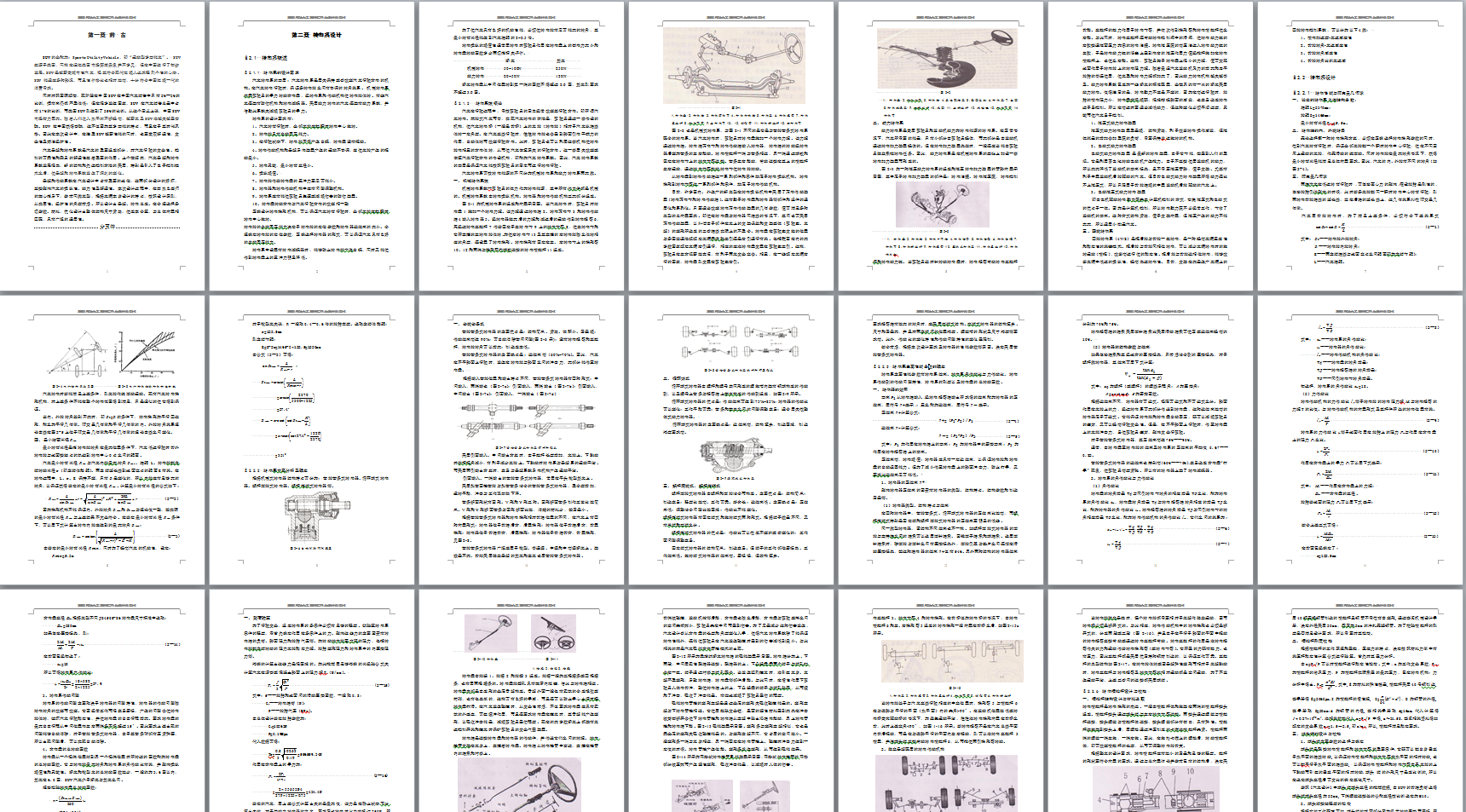 柴油动力SUV车设计-转向系统和前悬架设计（CAD图+翻译）