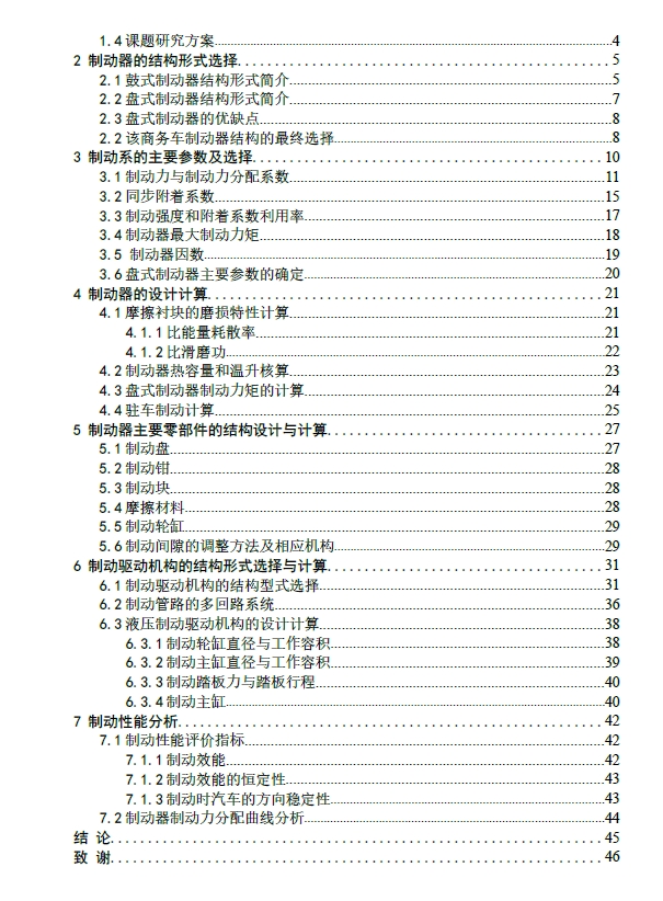 汽车浮钳盘 盘式制动器设计-商务车含三维CATIA模型+CAD图纸+说明