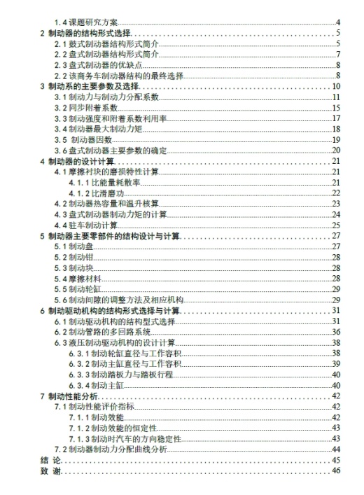 汽车浮钳盘 盘式制动器设计-商务车含三维CATIA模型+CAD图纸+说明缩略图