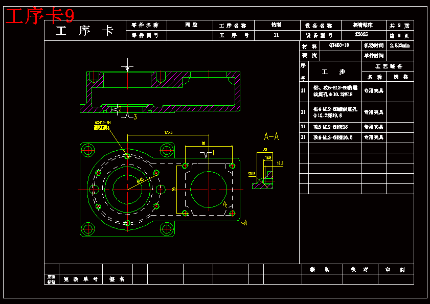 压力阀阀腔加工工艺及钻、攻M12底孔夹具设计