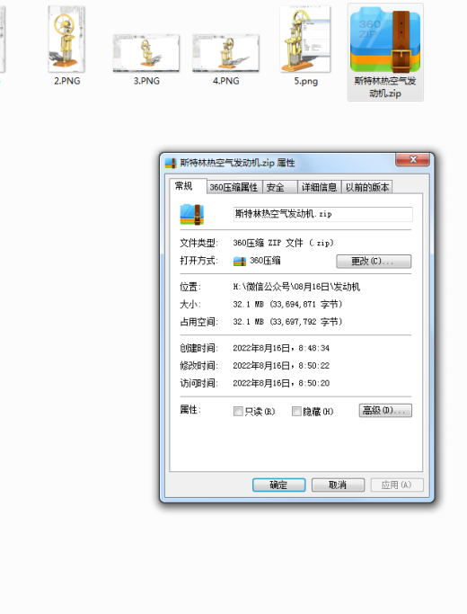 斯特林热空气发动机缩略图