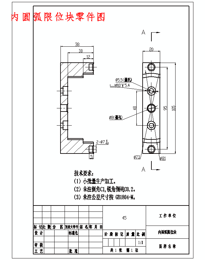 内圆弧限位块加工工艺设计及数控加工编程仿真含NX三维及CAD图