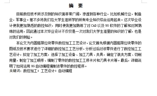 内圆弧限位块加工工艺设计及数控加工编程仿真含NX三维及CAD图缩略图
