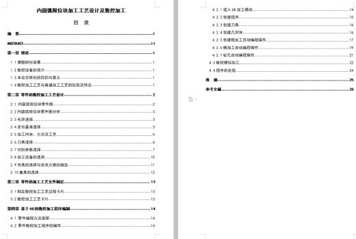 内圆弧限位块加工工艺设计及数控加工编程仿真含NX三维及CAD图缩略图