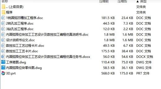 内圆弧限位块加工工艺设计及数控加工编程仿真含NX三维及CAD图缩略图