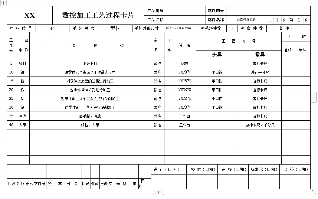 内圆弧限位块加工工艺设计及数控加工编程仿真含NX三维及CAD图