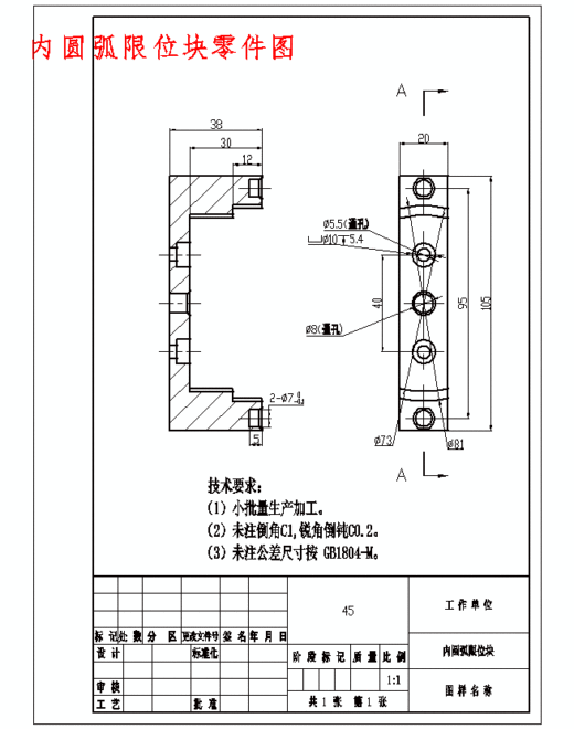 内圆弧限位块加工工艺设计及数控加工编程仿真含NX三维及CAD图缩略图