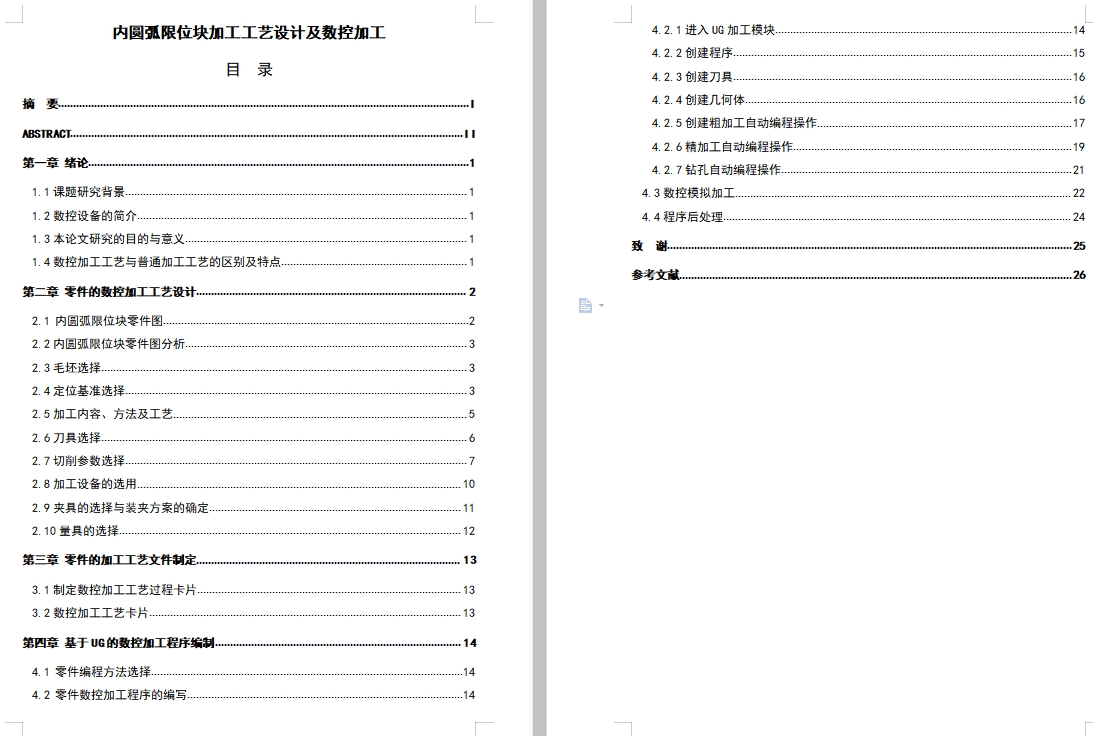 内圆弧限位块加工工艺设计及数控加工编程仿真含NX三维及CAD图