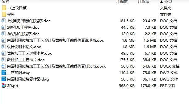 内圆弧限位块加工工艺设计及数控加工编程仿真含NX三维及CAD图