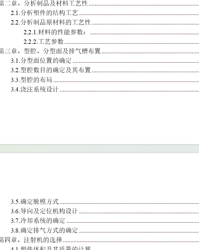 笔盖注塑模型 +说明书