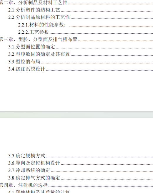 笔盖注塑模型 +说明书缩略图
