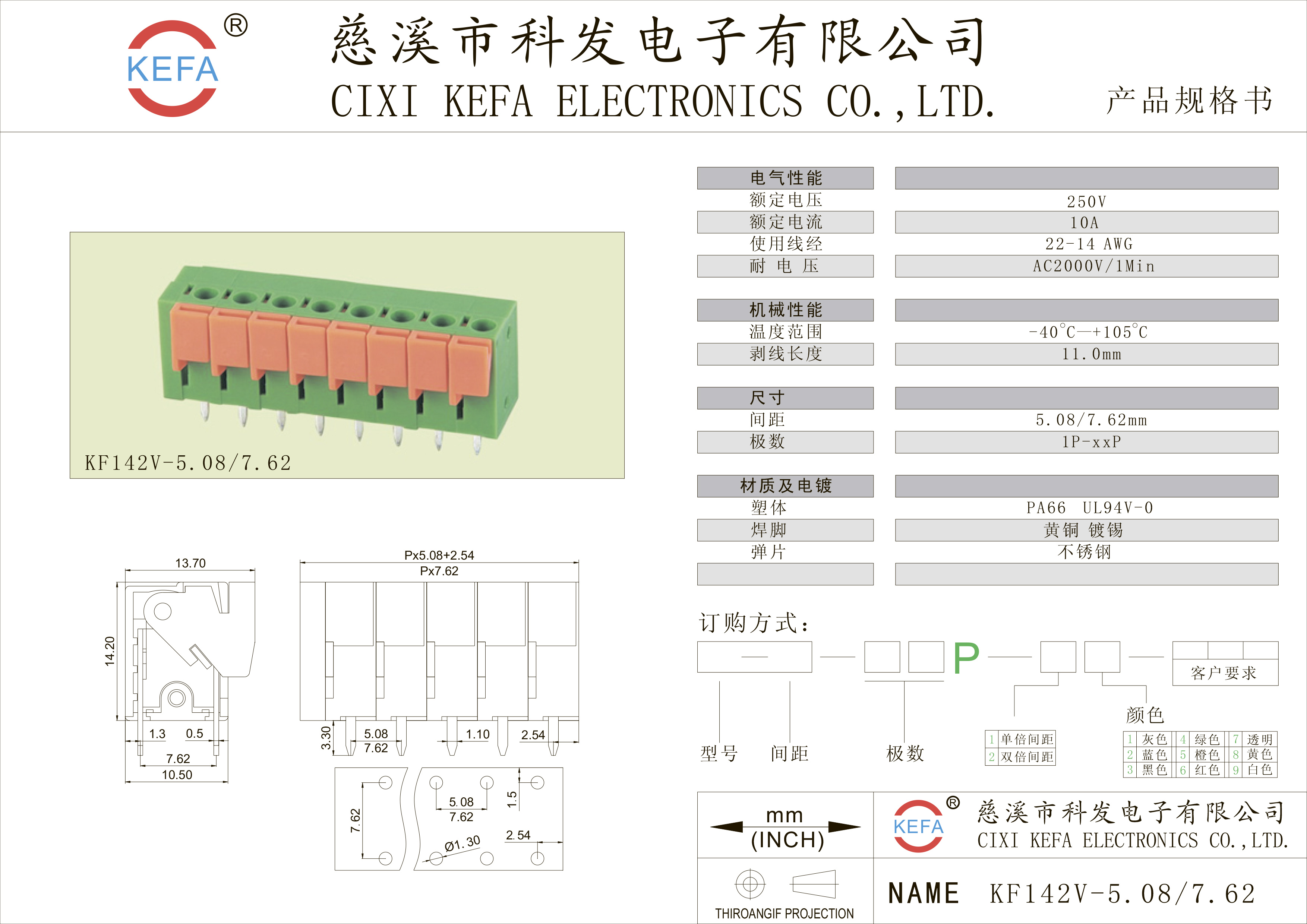 PCB弹簧接线端子DG142VKF142V508