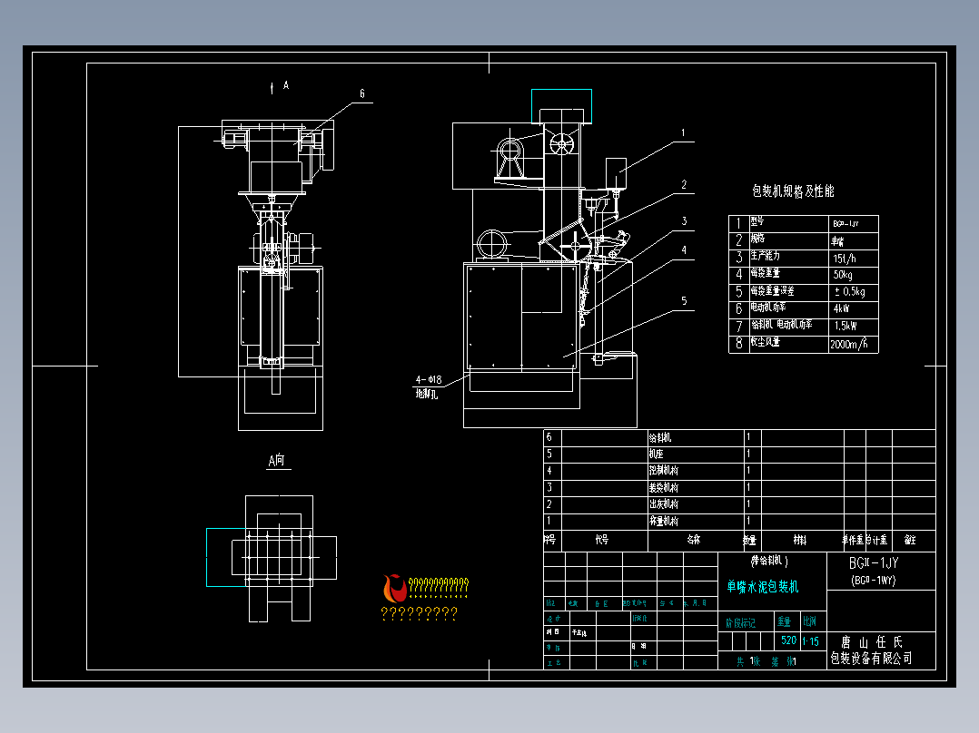 单嘴水泥包装机（带给料机）